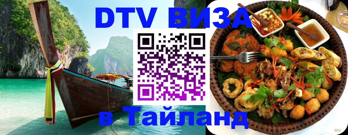 DTV Visa Thailand — прайс и условия, виза без дополнительных документов - Пекин 